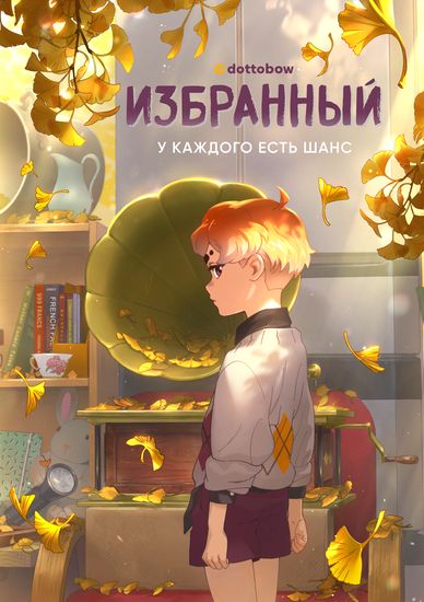 Unmei ni erabareta hina