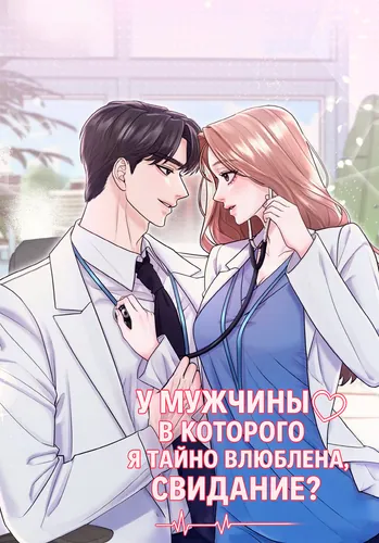 Unrequited love blind date