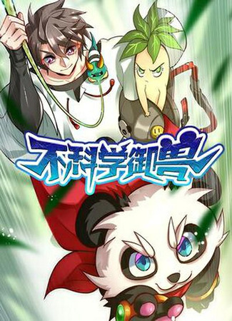 Unscientific monster