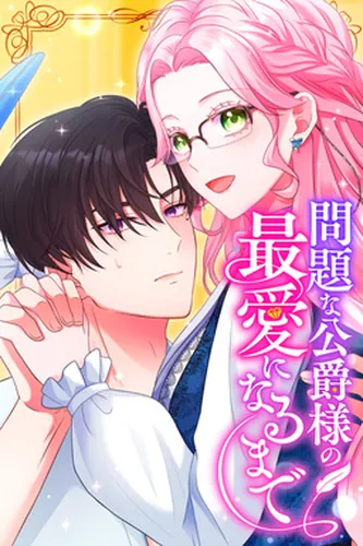 Until I Win the Heart of the Problematic Duke