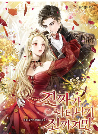 Until the Real One Shows Up