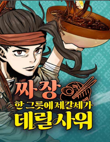 Using My Cooking Skills In A Murim World