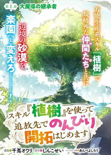 Using the Tree Planting skill, I will turn the Wasteland into a Blooming Paradise.