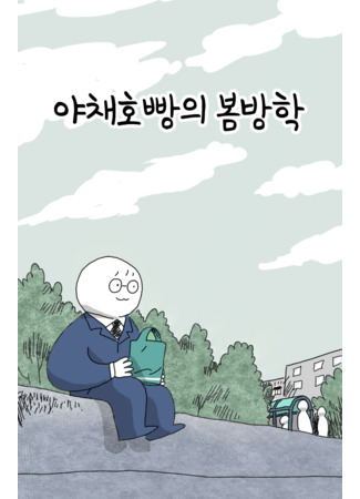 Veggie Hot Bun's School Spring Holiday