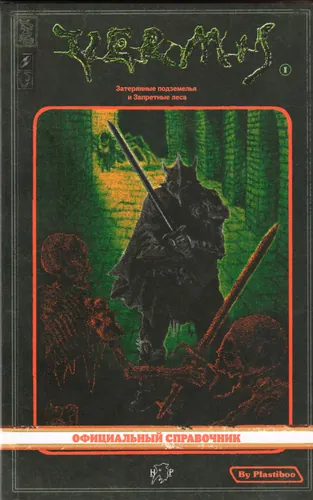 Vermis I: Lost Dungeons and Forbidden Woods