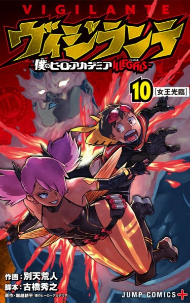 Vigilante: Boku no Hero Academia Illegals