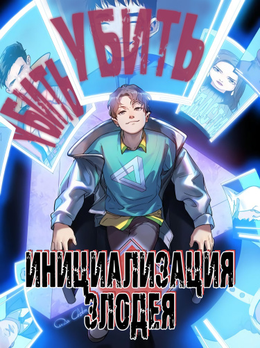 Villain initialization