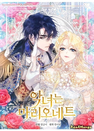 Villainess is marionette