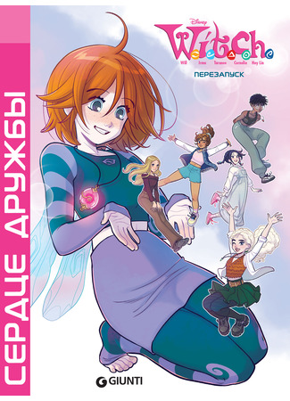 W.I.T.C.H. Reboot