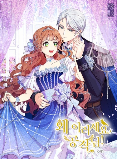 Wae ileonseyo, Gongjagnim!