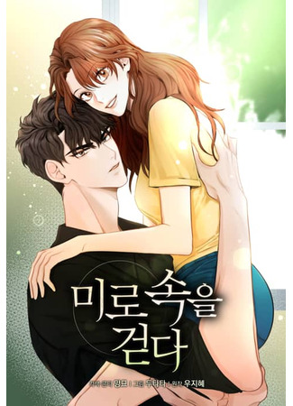 Walk Through the Maze