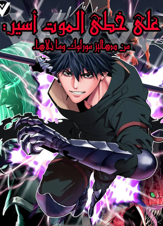 Walking with Death: Beginning with Murloc Dungeons