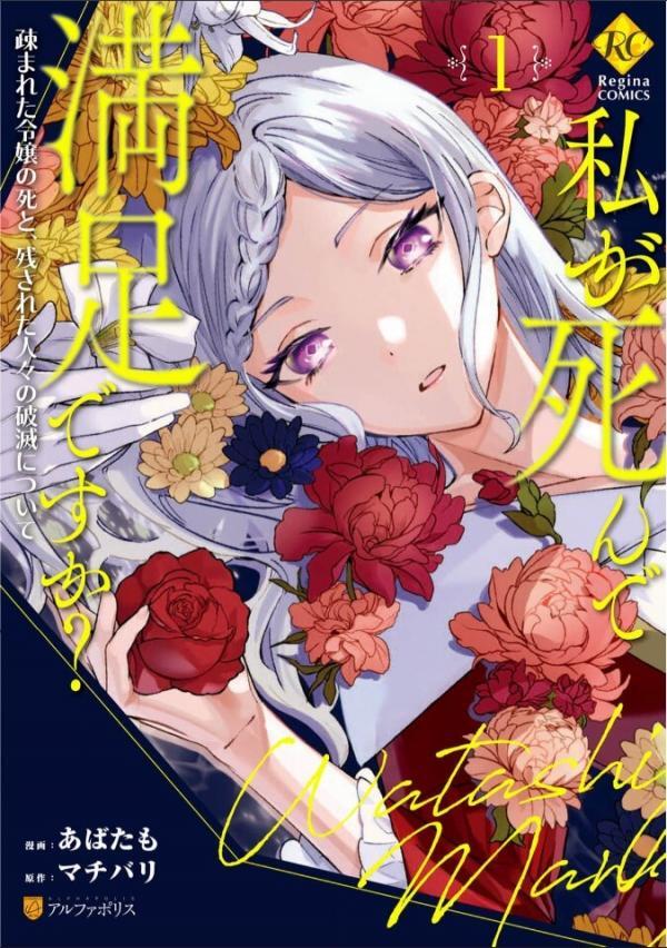 Watashi ga Shinde Manzoku desu ka? 