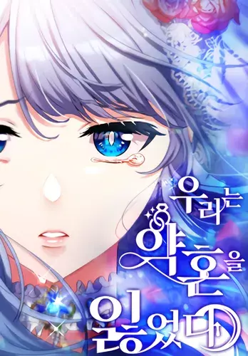 We lost our engagement