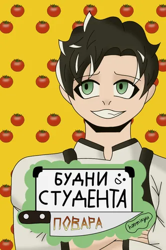 Weekdays a Student Chef