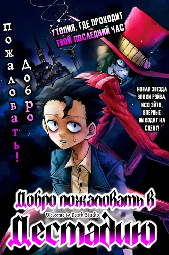 Welcome to Death Studio