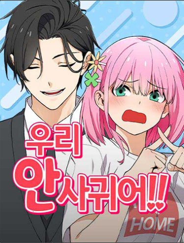 We're not a couple!!