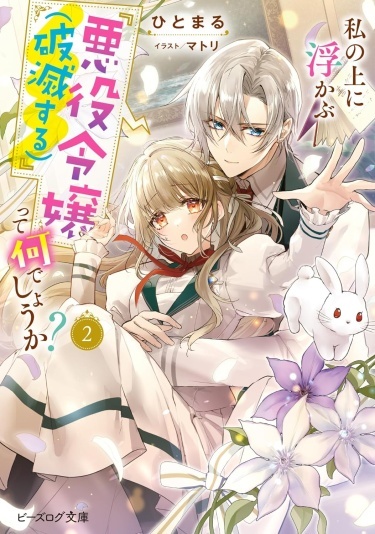 What does “Villainess (Doomed)” floating above my head mean?