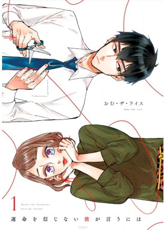 What He Who Doesn't Believe in Fate Says