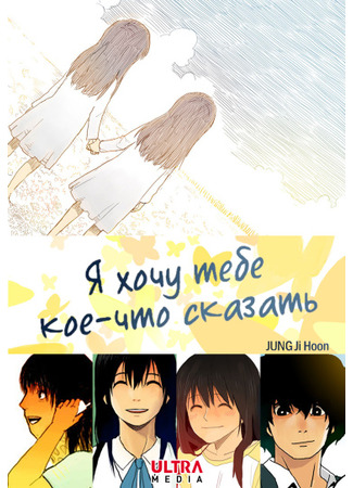 What I Want to Tell You