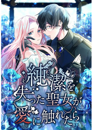 When A Saint Who Lost Her Virginitiy Touches Love