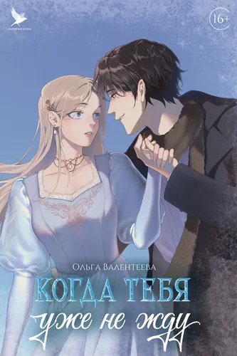 When I’m no longer waiting for you: Prologue