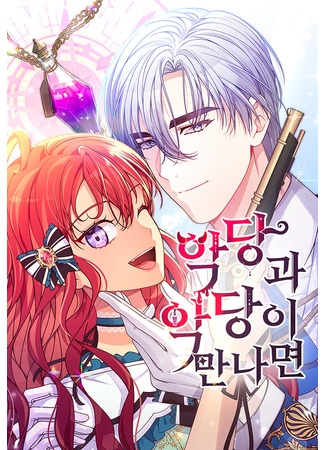 When the Villain and the Villain Meet