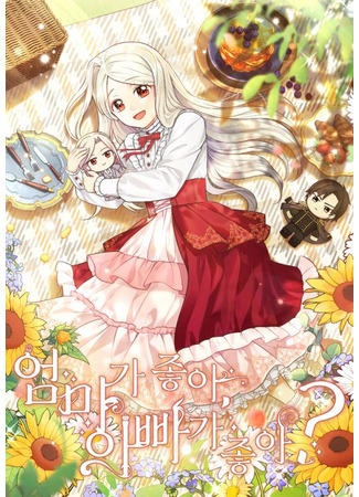 Who Do You Like More, Mom or Dad?