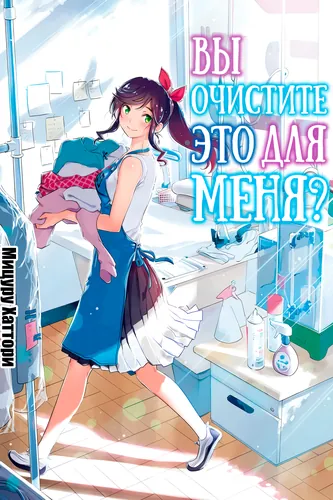 Will You Clean This For Me?