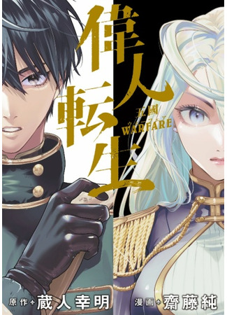 Wise Man's Reincarnation: Five Kingdoms