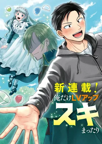 With a Skill Gacha That Only I Can Use to Level Up, Even a Laid-Back Dungeon Explorer Life Is Easy