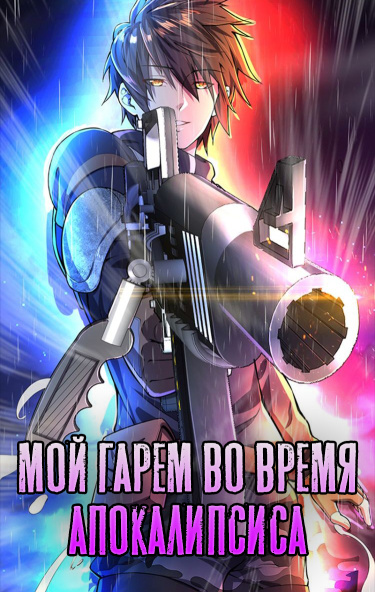 Wǒ de mòrì nǚzǐ jūntuán