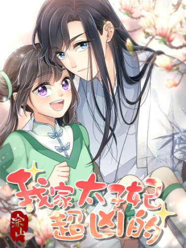 Wǒjiā tàizǐ fēi chāo xiōng de