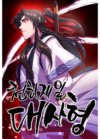 World's Greatest Senior Disciple