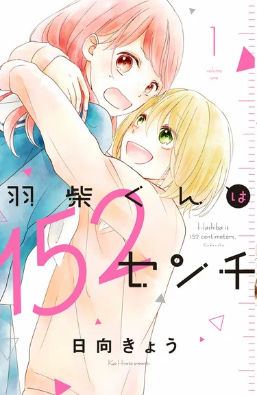 Hashiba-kun wa 152 Senchi