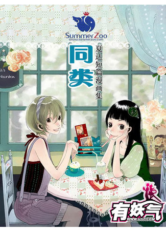 Xia Da's Short Comics Series: Similar