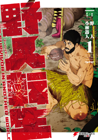 Yajin Tensei Karate Survivor in Another World