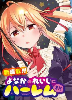 Yonakano Reijini Haremu Wo