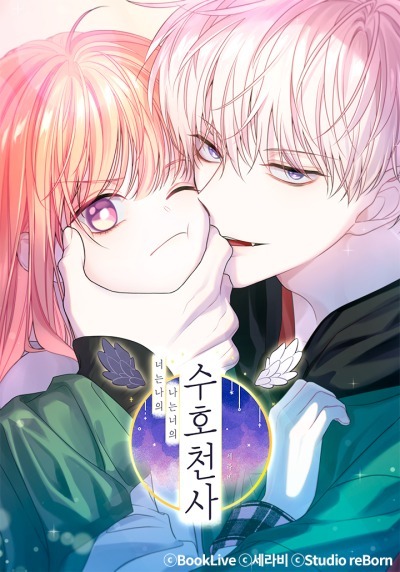 You are my i am your guardian angel