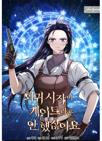 You Didn't Tell Me the Start of My Transmigration Was a Gate