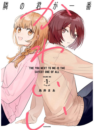 You, the One Sitting Next to Me, Are the Cutest