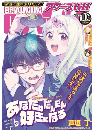 You Will Come to Love Me