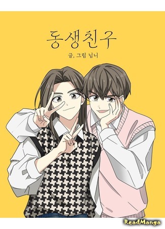 Younger Brother's Friends