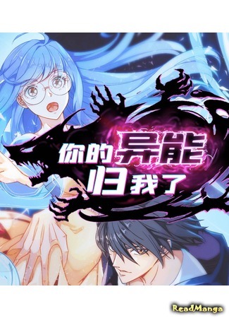 Your strength is mine