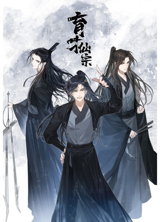 Yu Cai Immortal Sect