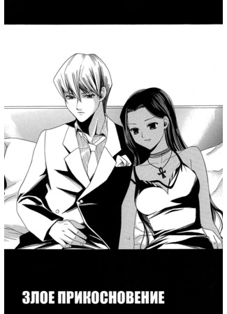 Yu-Gi-Oh! dj - Evil Touch