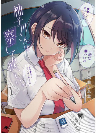 Yuzukawa-san wants you to understand.