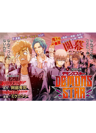 Demons Star